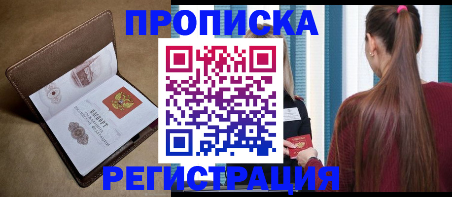 прописка для школы в Полысаево